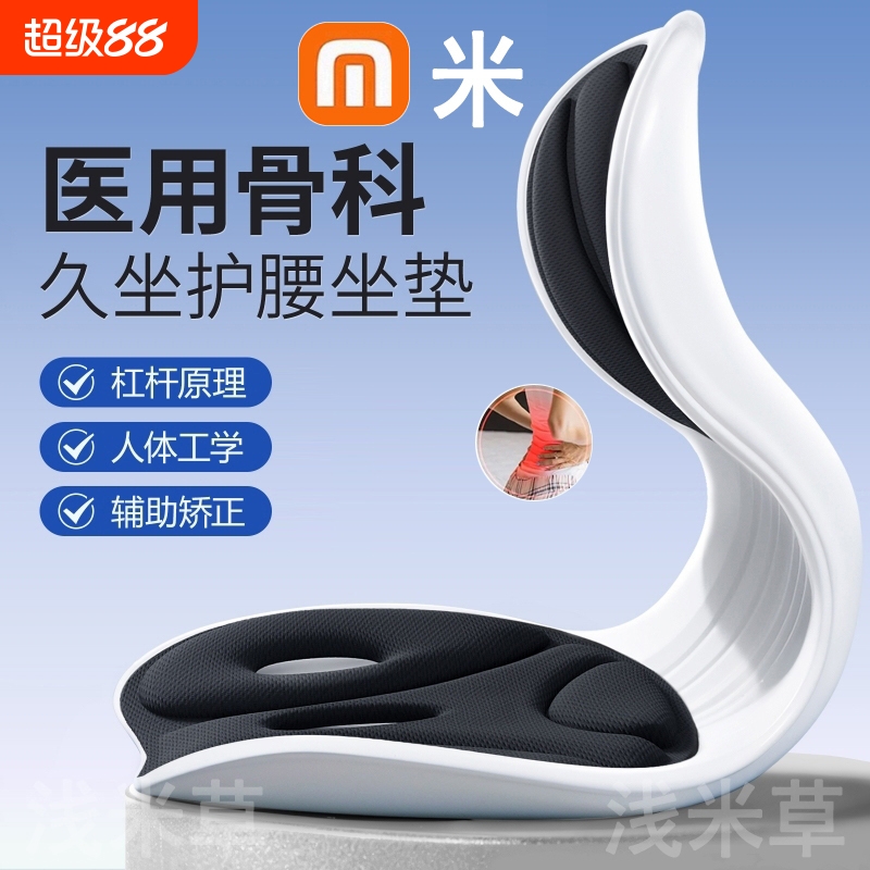 人体工学护腰坐垫|超1.5万次加购