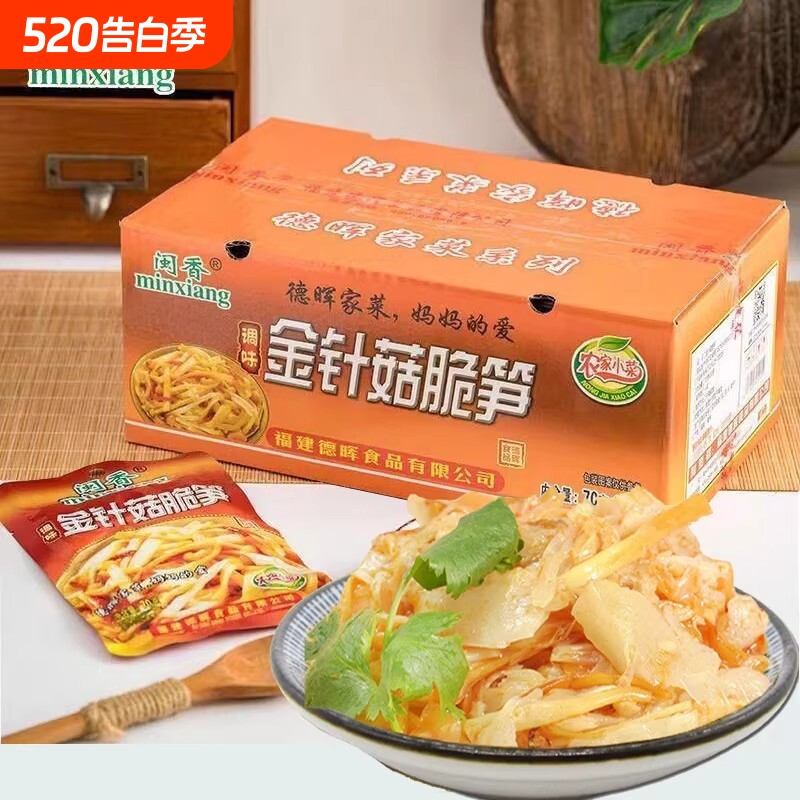 闽香金针菇脆笋包福建特产下饭菜咸菜榨菜下酒菜休闲小吃脆爽鲜嫩