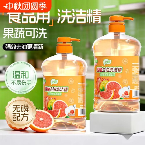 洗洁精家庭装家用食品用级450g可洗果蔬净不伤手