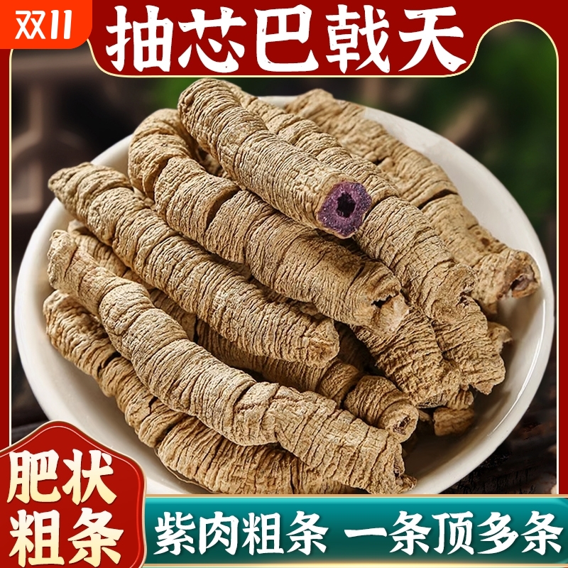 广东野生巴戟天中药材正品官方旗舰店杜仲牛大力泡酒材料肉苁蓉