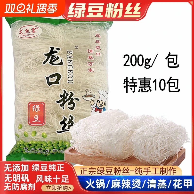 绿豆粉丝火锅麻辣烫细速食龙丝宴粉丝条米粉细粉条纯手工扇贝花甲