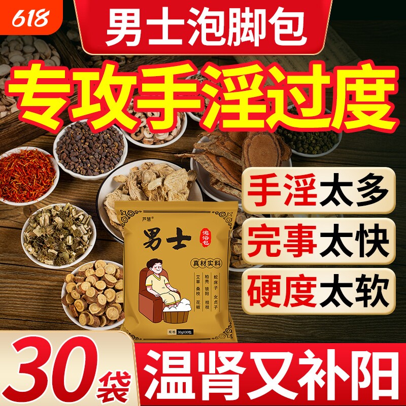 男士泡脚药包温肾补阳非排毒去湿气助睡眠艾草叶足浴包中药泡澡