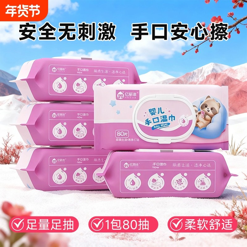婴儿手口湿巾纯水无添加宝宝儿童手口大包80片家庭实惠装清洁,洗护清洁剂/卫生巾/纸/香薰,常规湿巾,淘宝优惠券,粉丝福利购,淘宝优惠卷