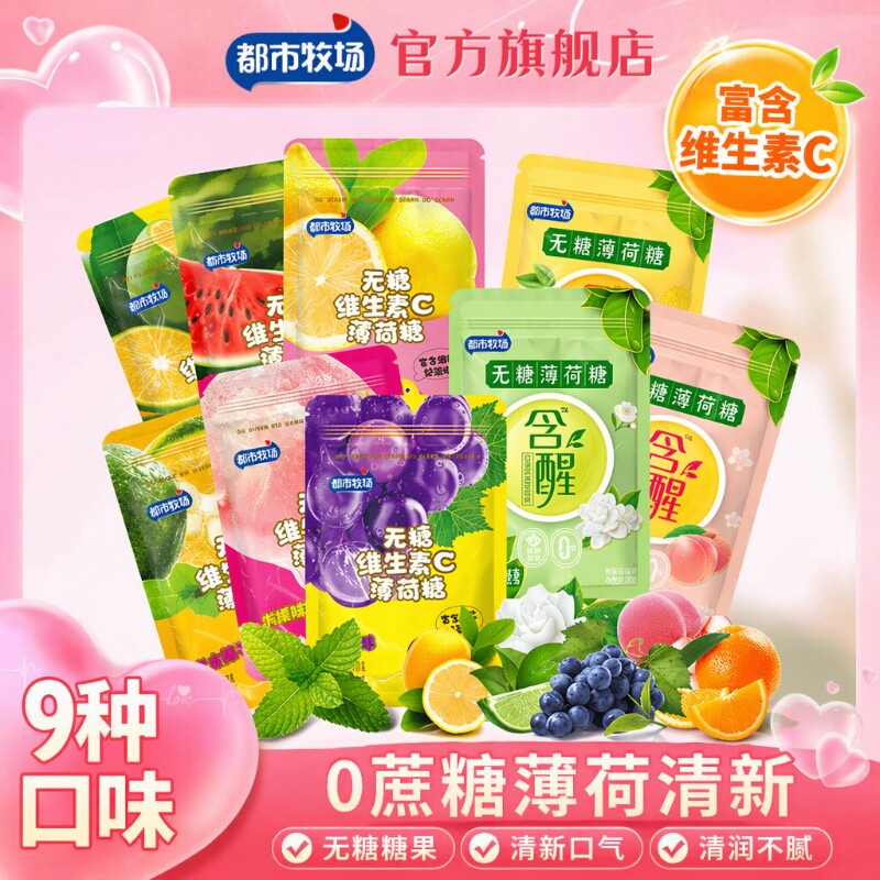 都市牧场薄荷糖无糖柠檬口气清凉清新水果口香压片零食润喉糖袋装
