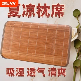 夏季竹席枕席竹枕头披片枕片学生凉席枕披单人面枕巾枕套夏凉藤席