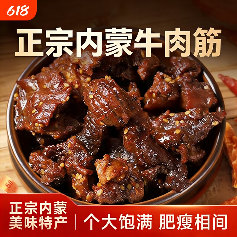 风干牛肉筋内蒙冷吃即食筋头巴脑下酒菜休闲健康好吃新鲜香辣小牛