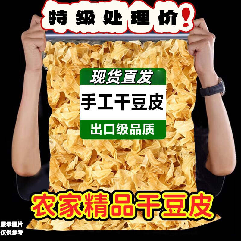 干豆皮无盐粒农家豆制品干货油豆凉拌腐竹豆丝火锅素肉大豆手工