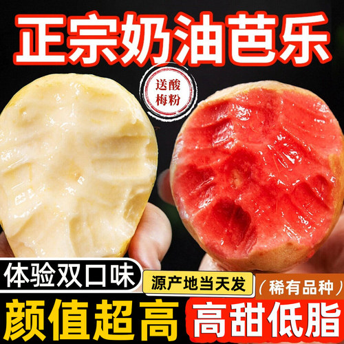 【出口优品】双拼红心白心甜芭乐