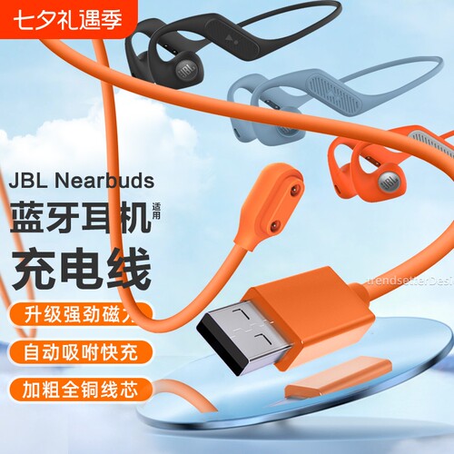 适用JBL骨传导耳机充电线Nearbuds空气传导运动耳机Nearbuds2代音乐疾风磁吸充电器线电源线