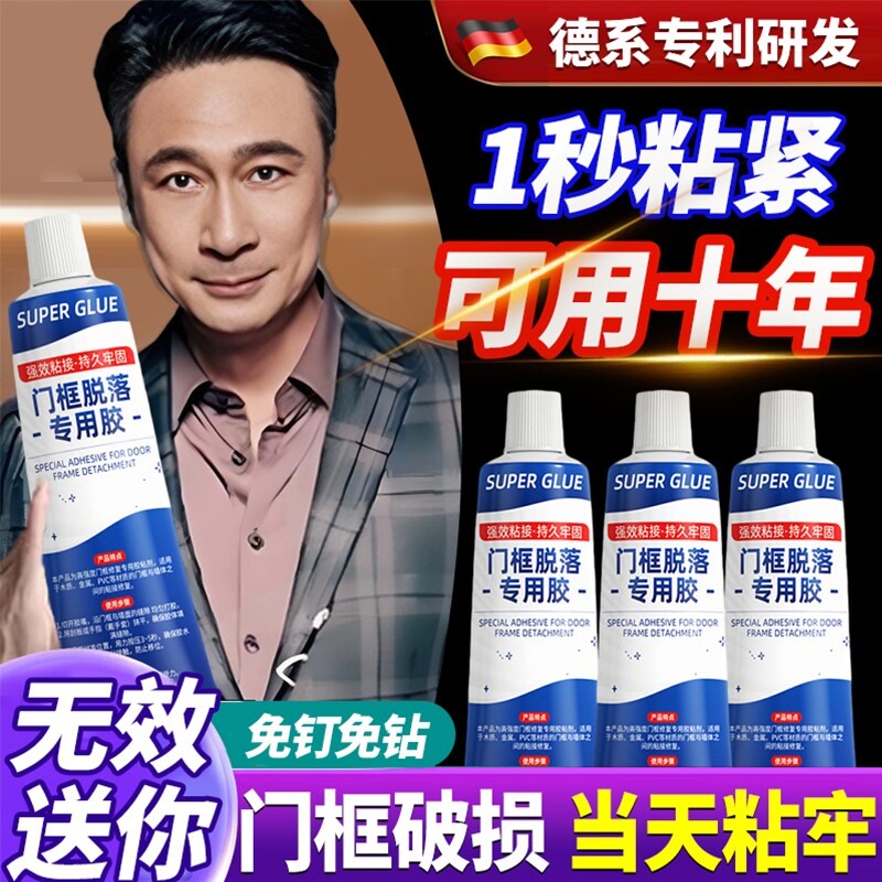 门框脱落专用胶粘木门门框门套包边松动修补专用柜子木家具封边条脱落破损修复粘接固定修复胶粘合剂官方旗舰