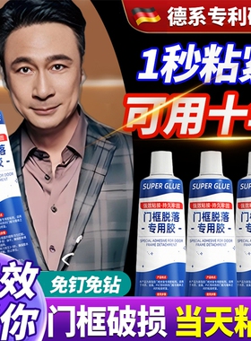 门框脱落专用胶粘木门门框门套包边松动修补专用柜子木家具封边条脱落破损修复粘接固定修复胶粘合剂官方旗舰