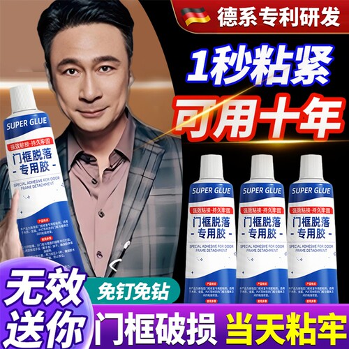 门框脱落专用胶粘木门门框门套包边松动修补专用柜子木家具封边条脱落破损修复粘接固定修复胶粘合剂官方旗舰