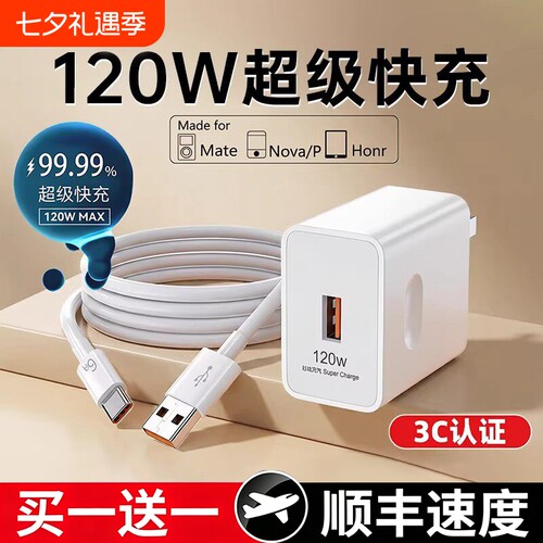 【120W超级快充】Type-c数据线6A/5A适用华为p30p40小米9安卓mate60/40pro充电器线nova7/9原8荣耀手机装696