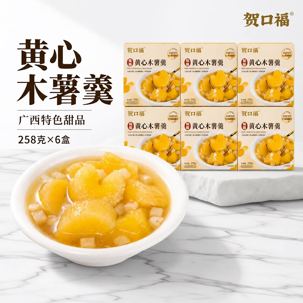 广西黄心木薯糖水即食甜品开盖软糯健康营养代餐10碗装岭南风味