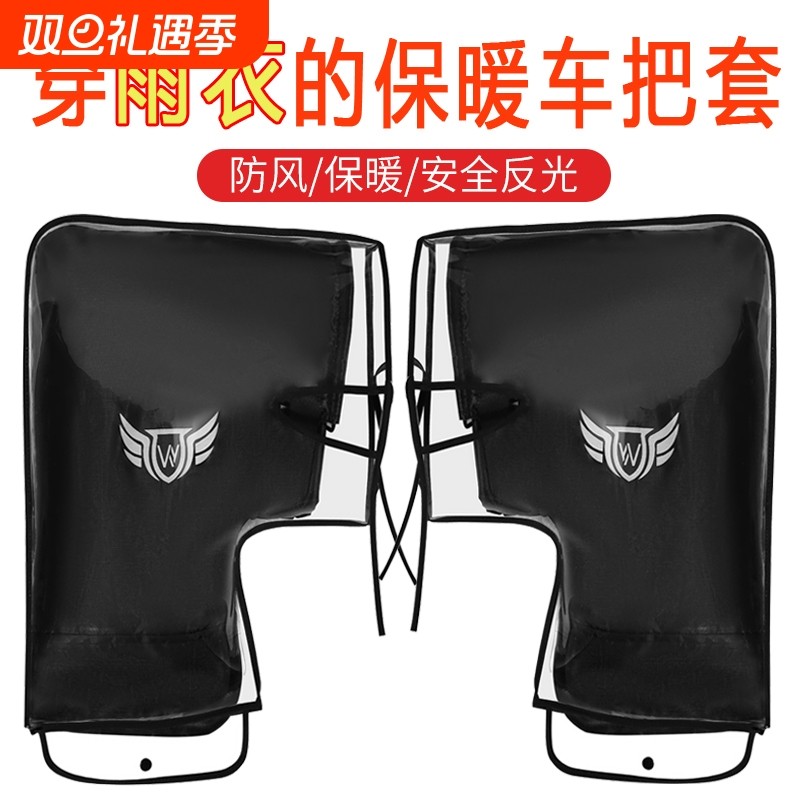 电动车手套摩托车手把套冬保暖防风雨防水防寒踏板三轮车加厚加大