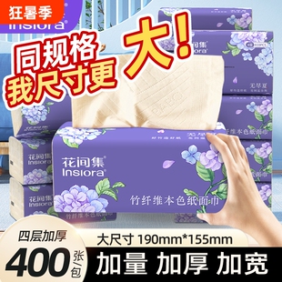 花间集400张抽纸卫生纸加大加厚M码家用厕纸实惠囤货装本色竹浆