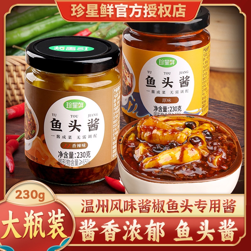 珍星鲜鱼头酱酱椒鱼头专用酱餐饮商用浙江温州风味酱料调味料家用