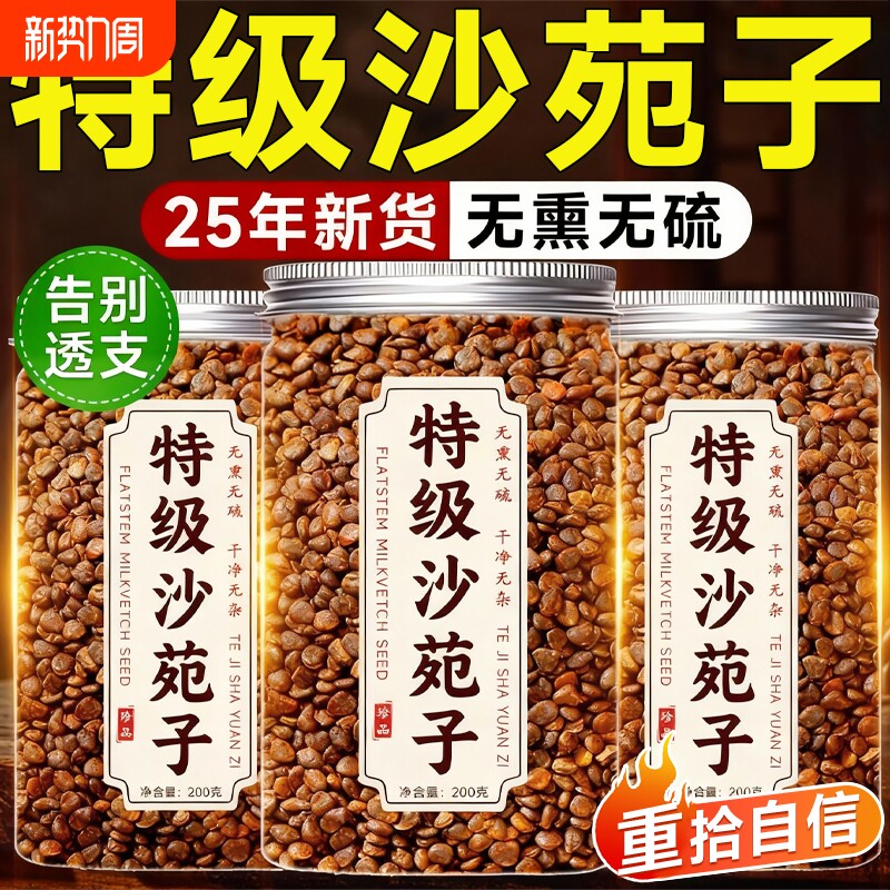 沙苑子中药材正品官方旗舰店泡水喝200g野生特级菟丝子枸杞桑葚茶