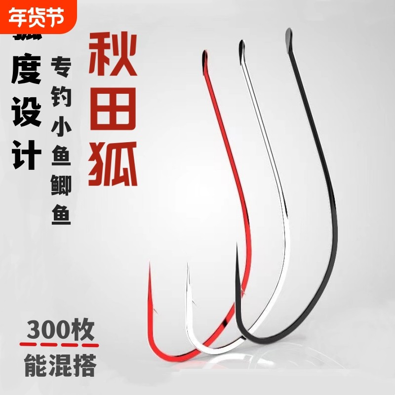 秋田狐小鱼钩细条钓鱼钩子散装野钓白条鲫鱼溪流钓钩4号5号3号2号