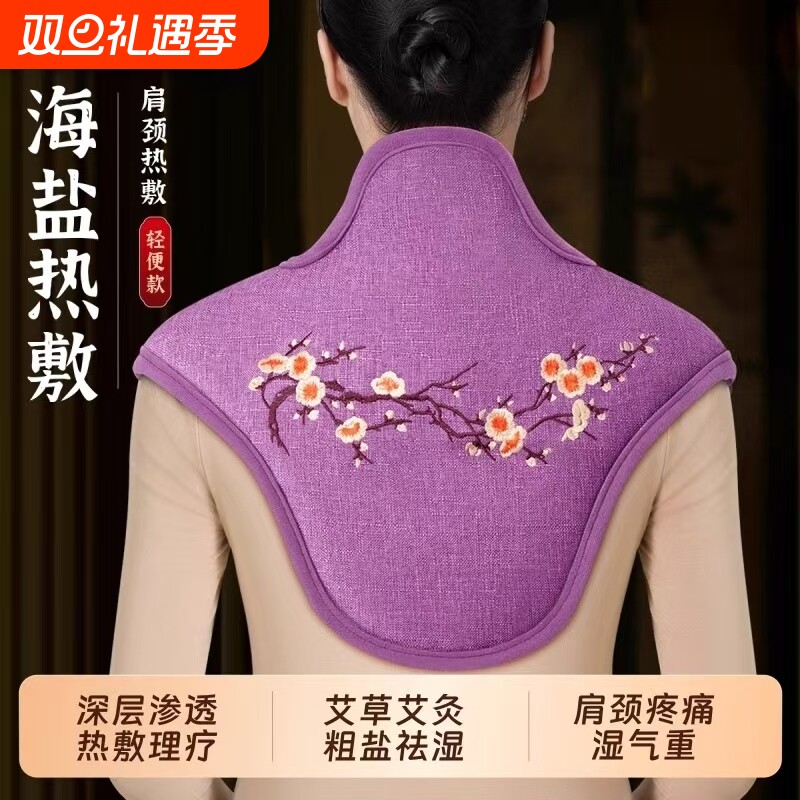 肩颈热敷包海盐盐袋电加热颈椎理疗肩膀粗盐艾灸艾草袋子神器披肩