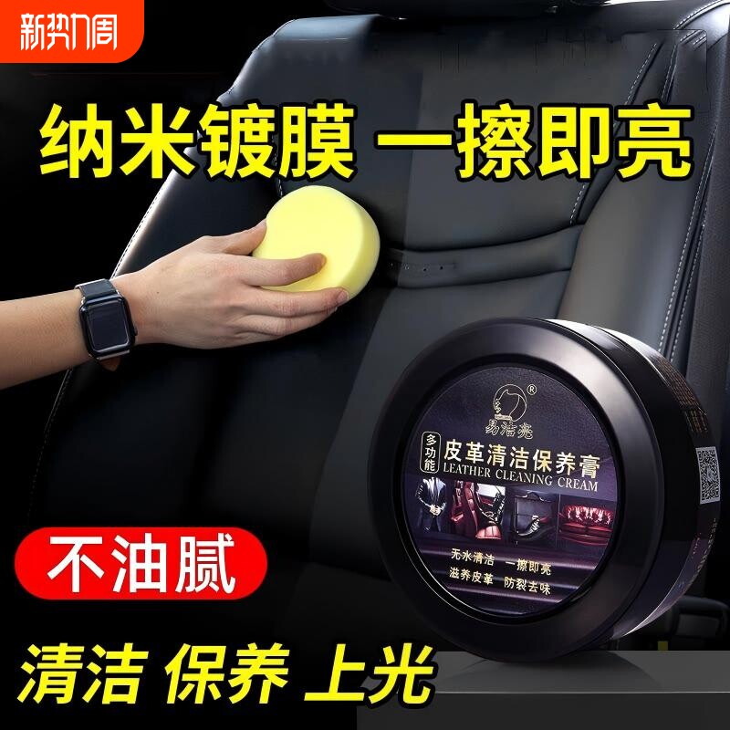 汽车内饰保养蜡真皮革座椅皮具护理膏表板塑料翻新养护剂上光专用