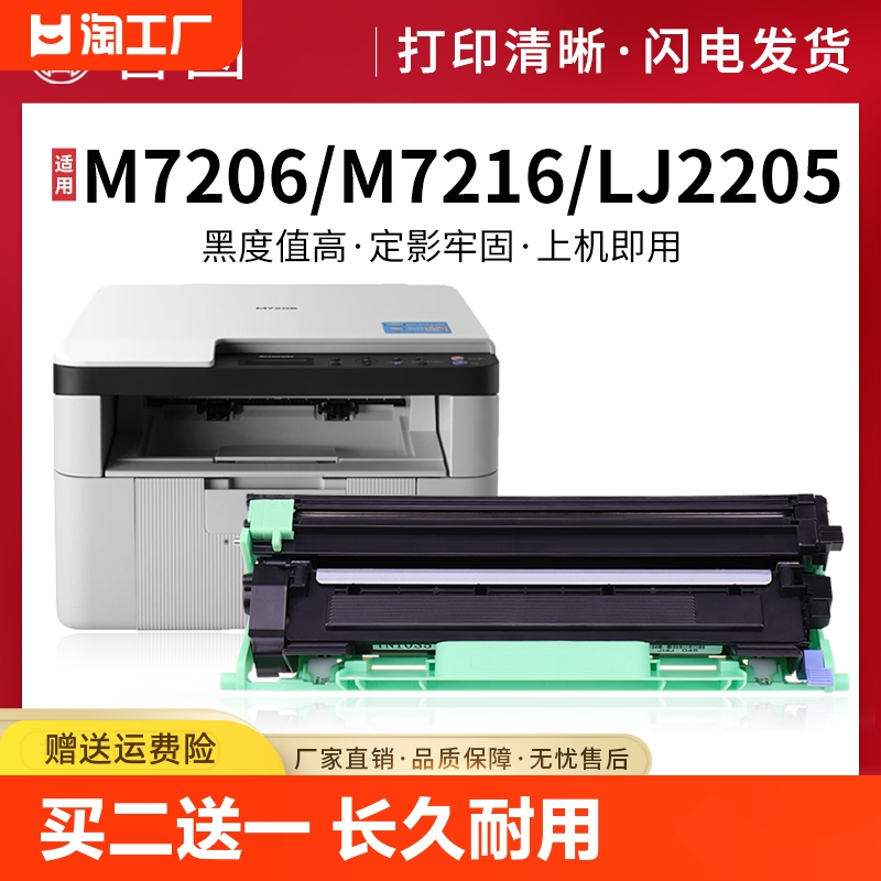 适用联想m7206硒鼓lt201粉盒m7216nwa打印机m7206w墨盒s1801 m7256whf一体机lj2205墨粉m1851 1840碳粉Lenovo