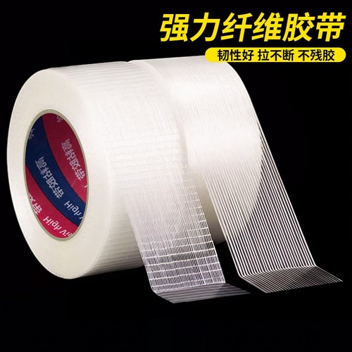 单面玻璃纤维胶带强力条纹网格高粘度工业用锂电池冰箱家电航模飞机模型重物固定捆扎篷布修补防水无痕耐高温