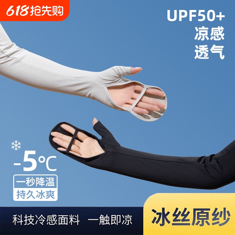 冰袖女冰丝开车防晒夏季骑行电动车防紫外线薄款袖套手套一体护袖