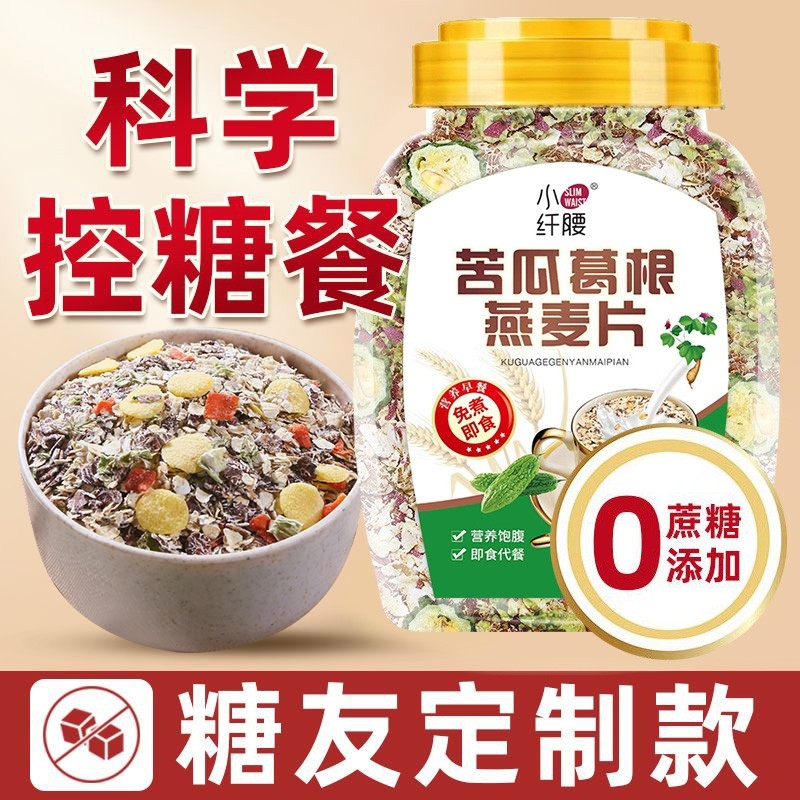 苦瓜葛根燕麦片糖尿人早餐粗粮营养代餐适合中老年孕妇免煮即食