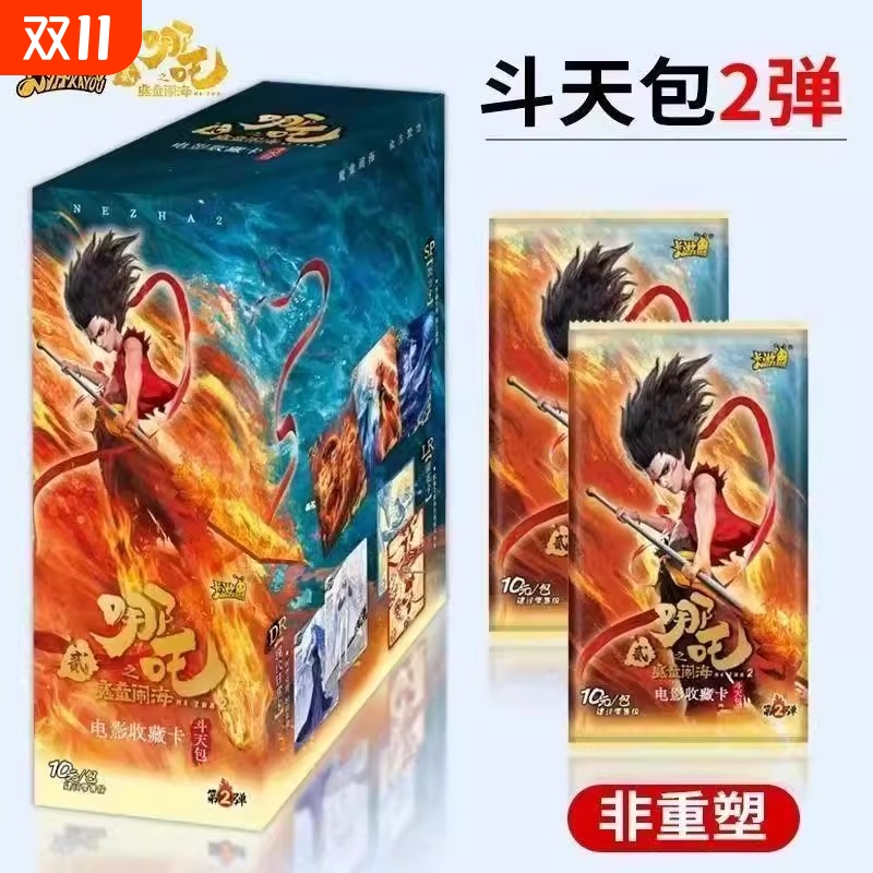 哪吒之魔童闹海卡片灵焰包概率CR卡电影封神榜周边斗天包2弹整盒