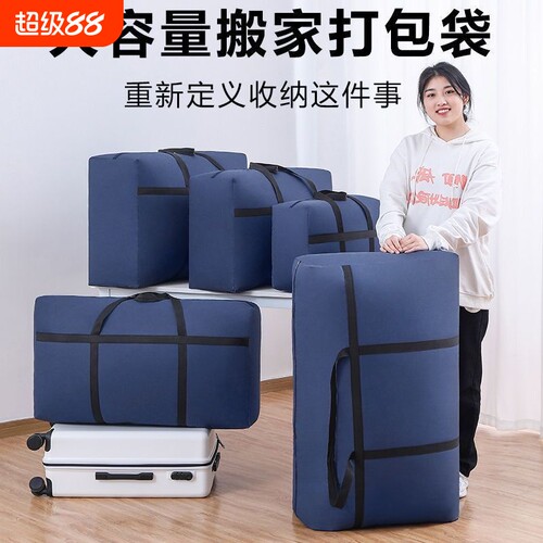 搬家打包袋编织袋行李袋大容量防尘蛇皮袋宿舍衣服被子收纳袋超大