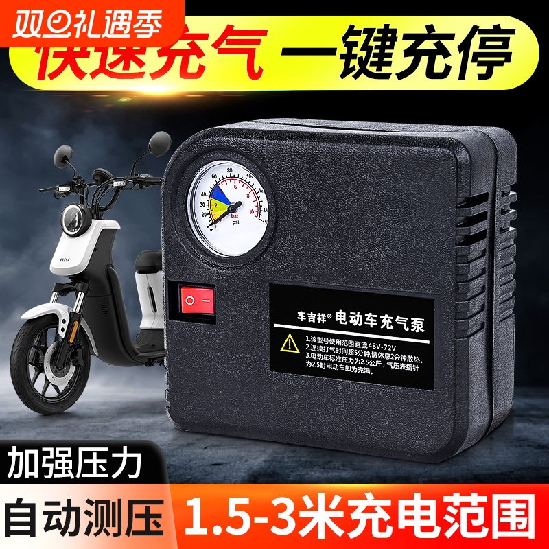 电瓶车充气泵电动轮胎打气筒48V60V72V通用型三轮家用车载便携式