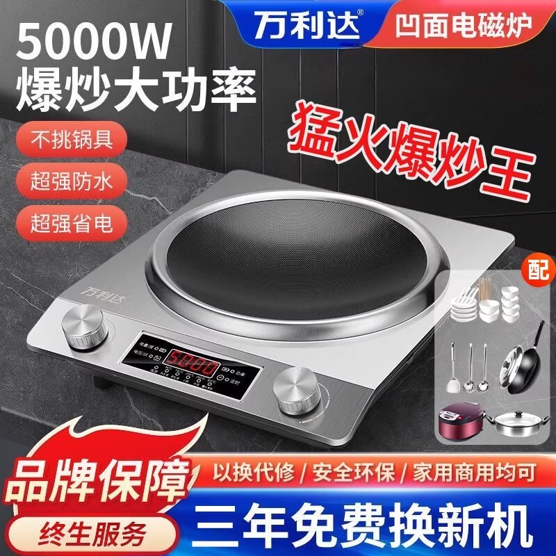 万利达电磁炉5000W凹面大功率家用猛火爆炒一体火锅灶商用炉正品