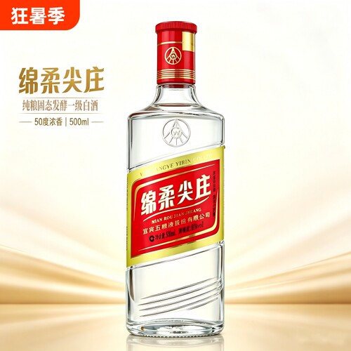 50度绵柔尖庄白酒裸瓶浓香型五粮粮食酒口粮酒500ml特价纯粮瓶装