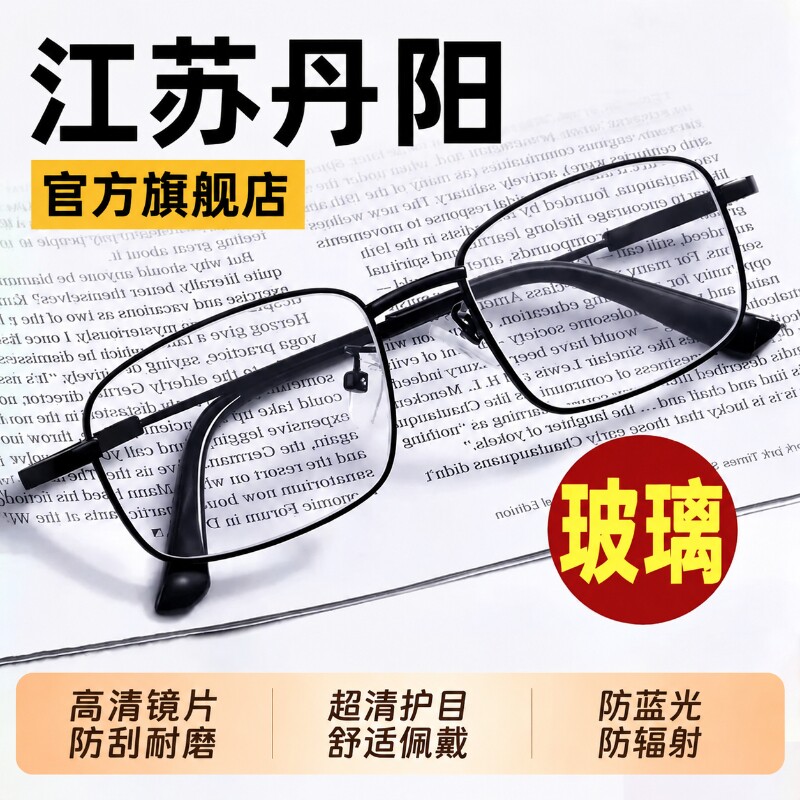 玻璃老花眼镜男款十大名牌老花镜抗疲...