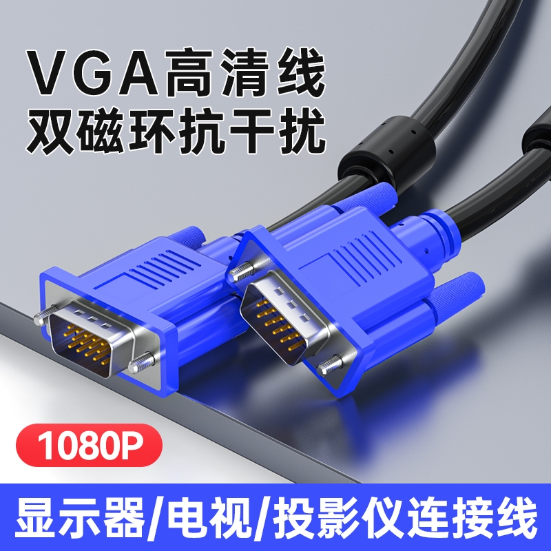 高清vga线电脑显示器连接线台式主机视频线电视线5101520米接口