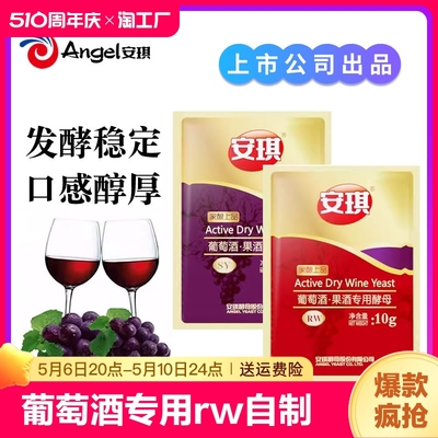 安琪葡萄酒果酒专用酵母自酿