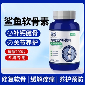 宠谊鲨鱼软骨素宠物狗狗金毛保护关节折耳猫健骨补钙猫咪软骨素片