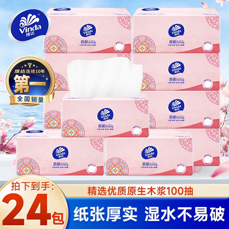 维达抽纸2400抽倍韧压花纸巾整箱家庭实惠装餐巾纸面巾纸卫生纸抽