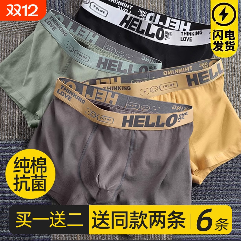 男士内裤男纯棉抗菌平角裤男生四角短裤头透气大码裤衩青少年裤头