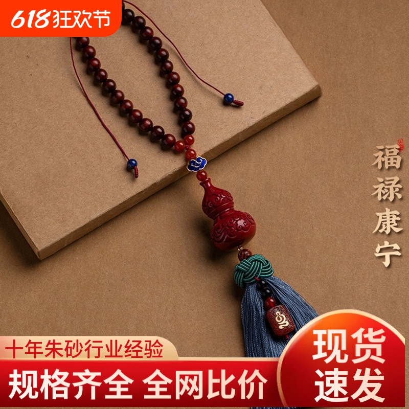 朱砂祥云葫芦车挂晶体紫金帝王红砂男女本命年挂饰挂件批发批发