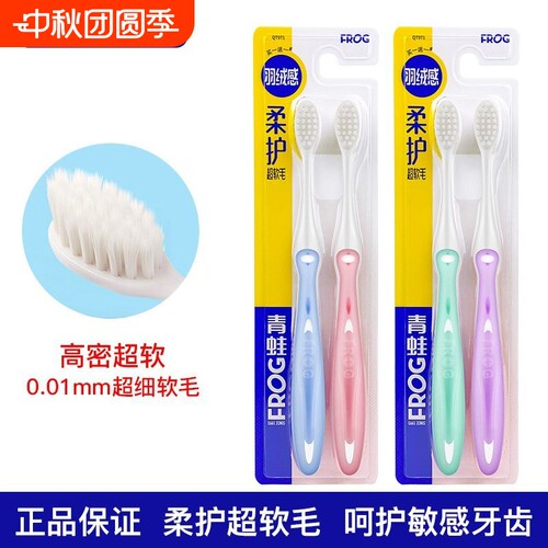 青蛙牙刷软毛小头孕妇男女成人家用月子清洁软毛刷家庭装超细牙龈
