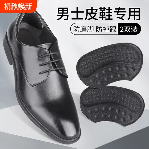 男士皮鞋专用鞋大改小神器鞋贴