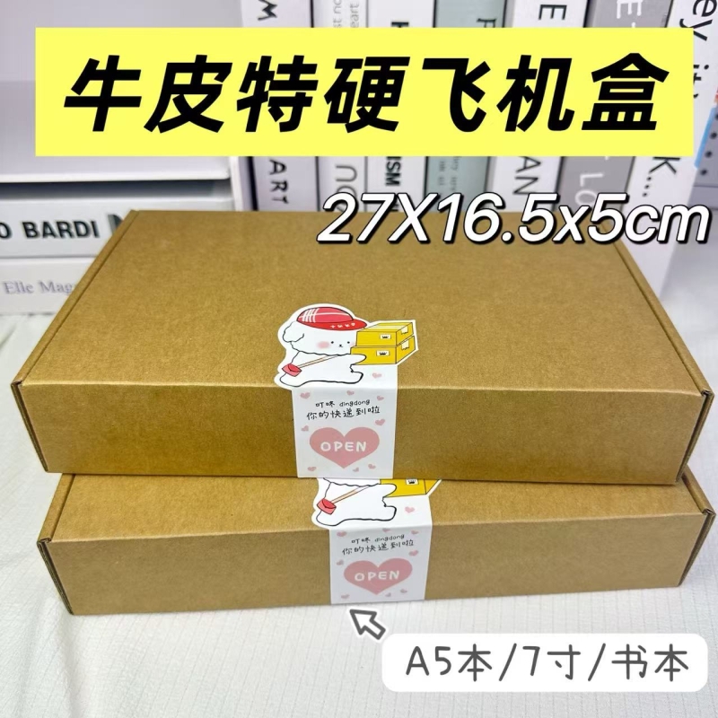 加厚加硬书籍包装礼品收纳盒