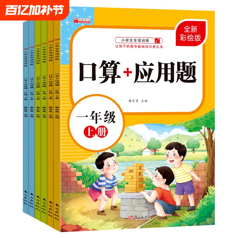 6册口算题卡应用题一二三年级上下册人教练习题一年级数学口算化训练小学生同步专项练习计算课时单元3年级学习基础解决问题测评