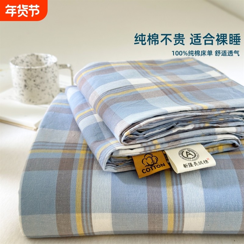 全棉纯棉床单单件100夏季学生宿舍床罩家用被单枕套三件套格子,床上用品,床单,淘宝优惠券,粉丝福利购,淘宝优惠卷