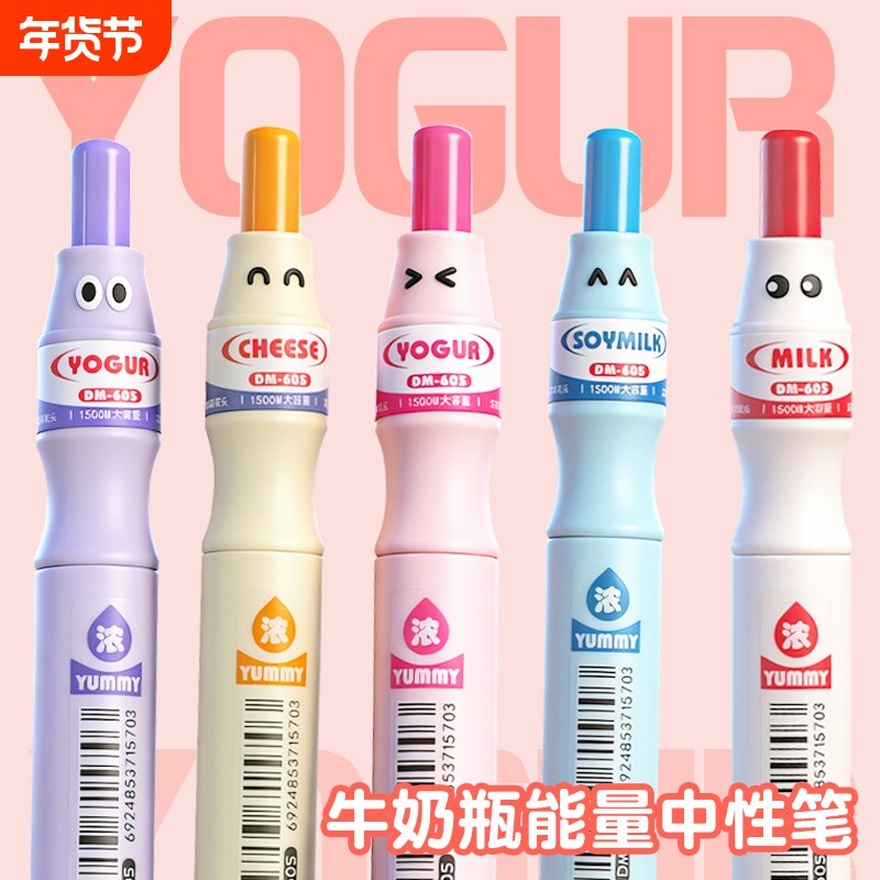东米能量牛奶瓶新品605按动中性笔高颜值可爱大容量刷题黑笔笔学生