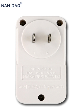 两插漏电保护转换插头10A旅行便携防触电二脚转换插座ZL2M插头