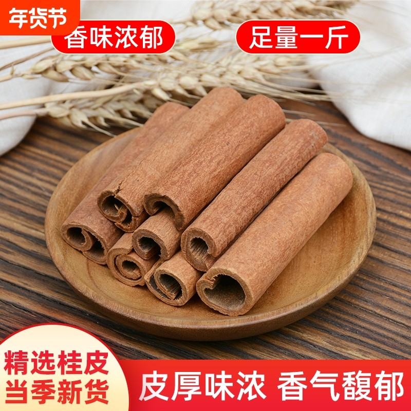 桂皮50g卤肉调味料袋装桂皮八角香料大全增香调味烟桂厨房家用,粮油调味/速食/干货/烘焙,香辛料/干调类,淘宝优惠券,粉丝福利购,淘宝优惠卷