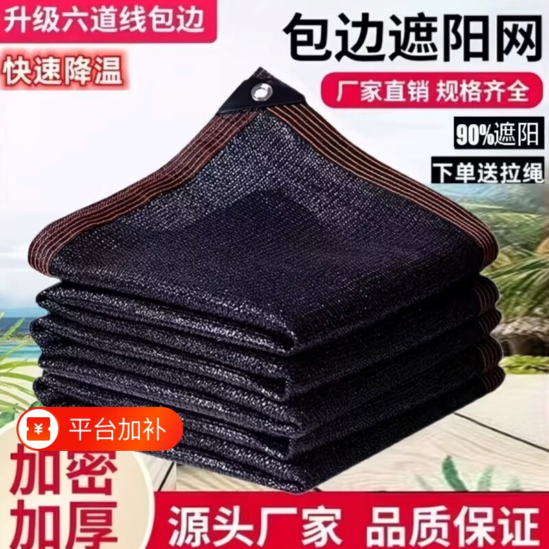 防晒网遮阳网加厚加密隔热抗老化黑网户外遮阳布太阳遮光阳台楼顶